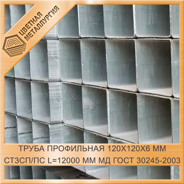 Купить Трубу Гост 30245