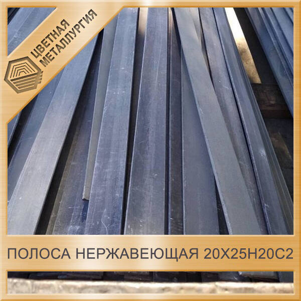 Полоса Нержавеющая 20Х25Н20C2 18х150 Мм ГОСТ 5949-75. Купить В.