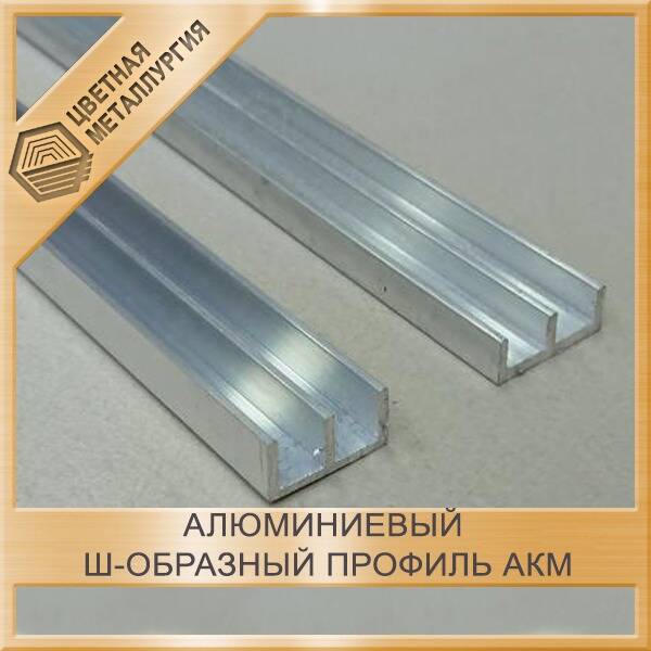 Алюминиевый Ш-Образный Профиль 300x150 Мм АКМ ГОСТ 8617-81. Купить.