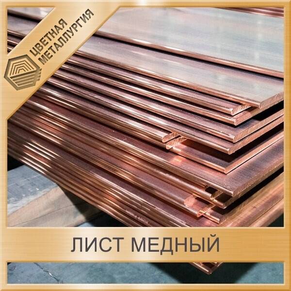лист медный м1 8мм. лист меди 1 мм. листовая медь 0. лист меди 0. лист медный м1 8мм.