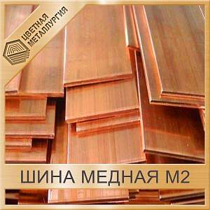 Шина медная твердая ШМТ 4х20х4000 мм М2 ГОСТ 1173-2006 купить в Екатеринбурге