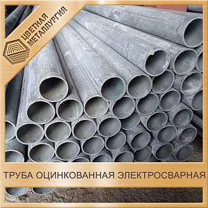 Труба Оцинкованная Электросварная 63,5х1,5 Мм Ст2пс ГОСТ 10704-91.