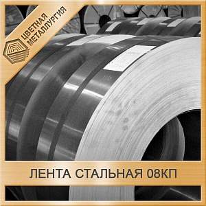Лента стальная 0,9х18 мм 08кп ГОСТ 503-81 купить в Екатеринбурге